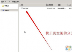 Win7系統(tǒng)還原時出現(xiàn)decompression error abort如何解決？