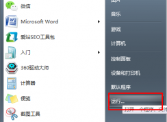 Win7系統(tǒng)關(guān)閉無用服務(wù)的方法！及可關(guān)閉的服務(wù)大全