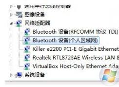 win7系統(tǒng)筆記本藍牙怎么連接？