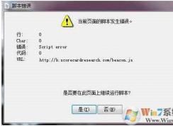 win7運行游戲提示錯誤script error怎么辦？