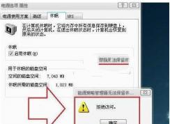 win7系統(tǒng)無法休眠怎么辦？