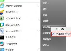 win7系統(tǒng)控制面板快捷鍵是什么？