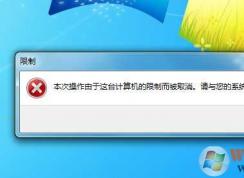Win7怎么讓所有程序文件都無(wú)法打開(kāi)？電腦只允許運(yùn)行指定軟件的方法