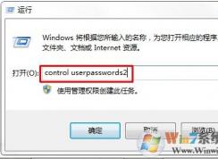 win7取消開(kāi)機(jī)密碼，win7每次開(kāi)機(jī)需要輸入密碼怎么取消？
