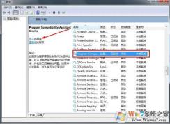 Win7程序兼容助手怎么關(guān)閉？Win7禁用兼容助手服務(wù)方法