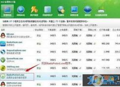 baiduprotect.exe是什么進(jìn)程？baiduprotect.exe怎么刪除