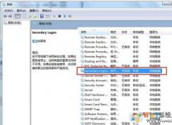 Secondary Logon 是什么服務(wù)？如何優(yōu)化Secondary Logon服務(wù)？