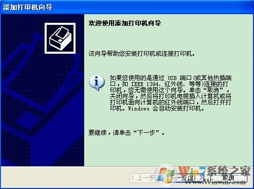 XP系統(tǒng)下Excel查看打印預(yù)覽提示“尚未安裝打印機”怎么辦？