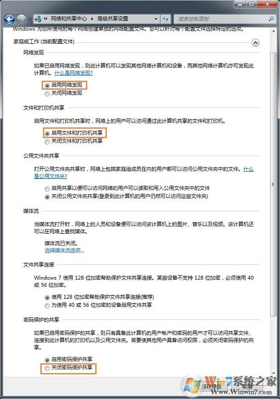 win7系統(tǒng)無法加入家庭組如何處理？