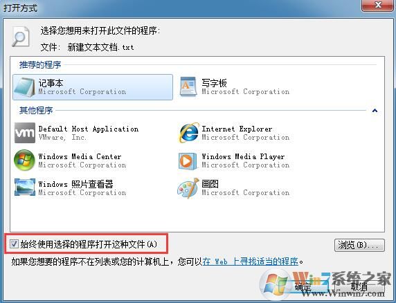 win7新建文本文檔打不開怎么辦？