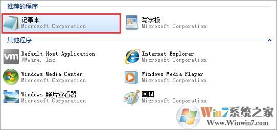 win7新建文本文檔打不開怎么辦？