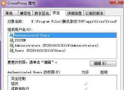 crossproxy.exe是什么進(jìn)程？crossproxy.exe占用CPU高怎么禁止？
