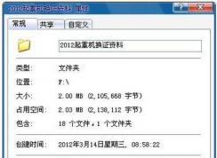 win7文件夾設(shè)置密碼的方法，win7文件夾加密