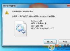 win7重裝系統(tǒng)后提示文件訪問被拒絕怎么辦？