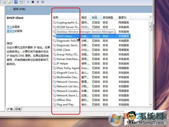 Svchost.exe是什么？Win7如何解除Svchost.exe網(wǎng)速占用
