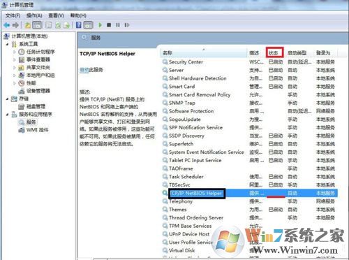Win7訪問共享文件夾提示請檢查名稱的拼寫怎么解決？