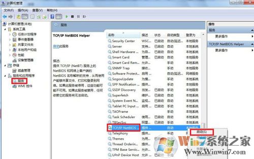 Win7訪問共享文件夾提示請檢查名稱的拼寫怎么解決？
