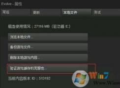 win7系統(tǒng)玩《進化Evolve》閃退怎么辦？