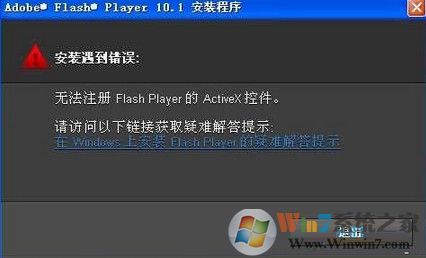 win7系統(tǒng)安裝flash提示錯(cuò)誤無法注冊怎么辦？