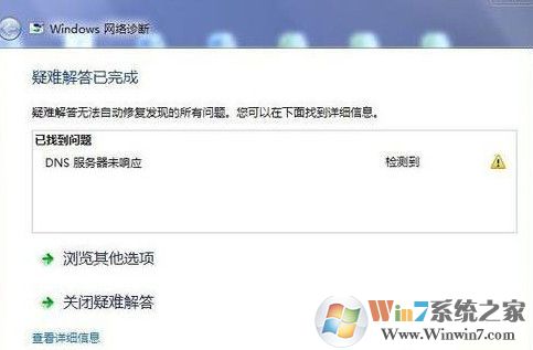 win7系統(tǒng)dns服務(wù)器未響應(yīng)如何修復(fù)？