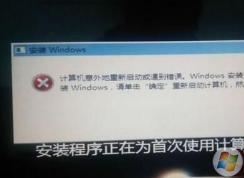 重裝win7系統(tǒng)中途提示windows無(wú)法繼續(xù)安裝怎么辦？