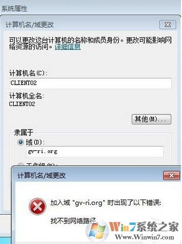 win7系統(tǒng)加入域失敗提示找不到網(wǎng)絡(luò)路徑怎么辦？