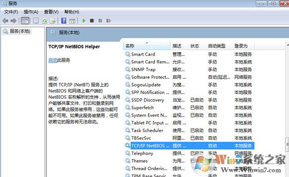 win7系統(tǒng)加入域失敗提示找不到網(wǎng)絡(luò)路徑怎么辦？