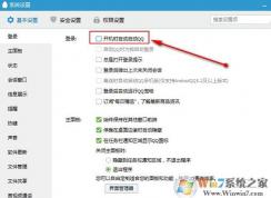 win7系統(tǒng)如何設(shè)置開機自動啟動程序