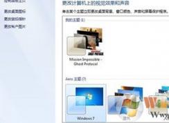 如何用自己的照片制作win7主題？win7 diy主題的制作方法