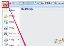 win7系統(tǒng)下word找不到模板路徑怎么辦？word找不到模板的解決方法