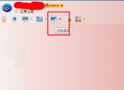win7系統(tǒng)使用QQ遠程協(xié)助無法連接對方電腦怎么辦？