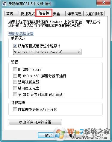 Win7系統(tǒng)下玩CS1.5游戲打不開怎么解決？