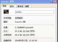 conime.exe是什么進(jìn)程？是病毒嗎？怎么刪除conime.exe？