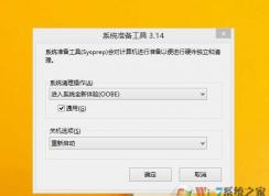 sysprep重置電腦會(huì)怎樣？