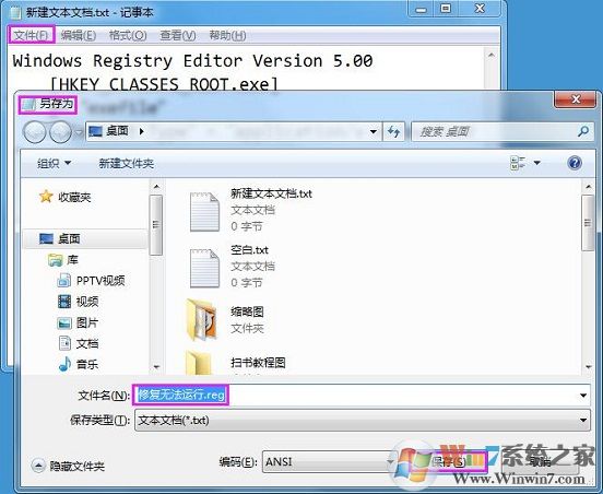 Win7系統(tǒng)運(yùn)行exe文件沒反應(yīng)怎么解決？