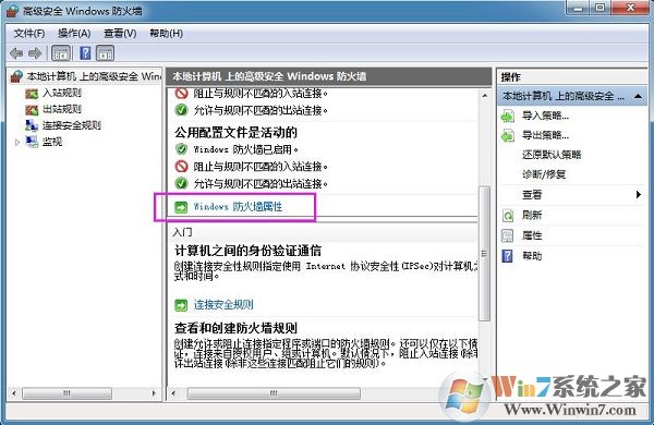 Win7系統(tǒng)如何查看防火墻日志？