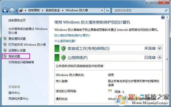 Win7系統(tǒng)如何查看防火墻日志？