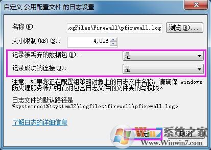 Win7系統(tǒng)如何查看防火墻日志？