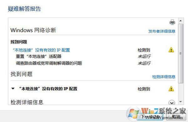 電腦本地連接沒(méi)有有效的ip配置如何解決？