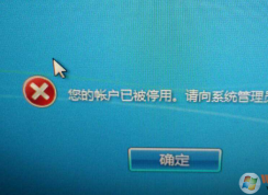 Win7所有用戶都被停用怎么辦？Win7賬戶都被禁用不能登陸解決方法