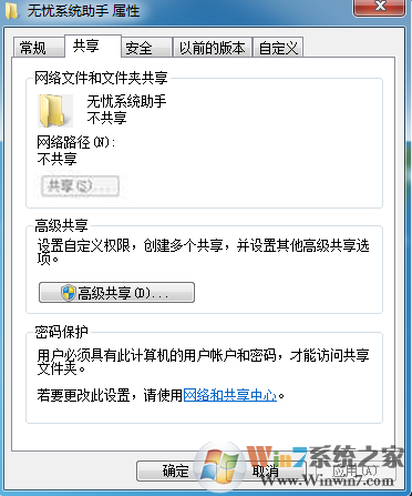 Win7共享選項變灰色無法點擊如何解決 三聯(lián)