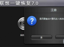 win10聯(lián)想筆記本的一鍵恢復和重置此電腦是一樣的嗎？