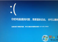 win10開機(jī)提示acpi bios error怎么辦？