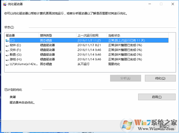 關閉碎片整理.png