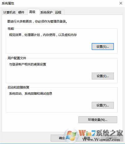 高級系統(tǒng)設置-屬性.png