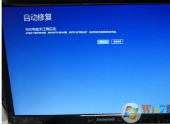 win10系統(tǒng)開機一直卡在自動修復界面怎么辦？