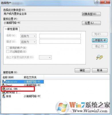 Win7錯(cuò)誤1079 解決辦法