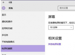 Win10系統(tǒng)怎么沒有睡眠怎么辦？沒有睡眠的解決方法