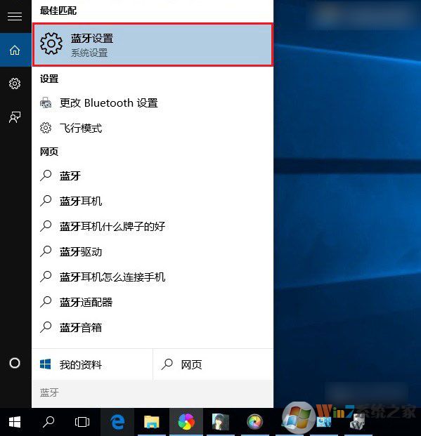 Win10藍(lán)牙在哪里 Win10藍(lán)牙怎么關(guān)閉？