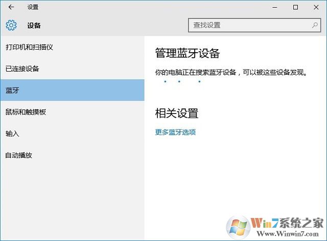 Win10藍(lán)牙在哪里 Win10藍(lán)牙怎么關(guān)閉？